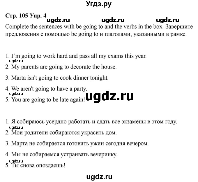 ГДЗ (Решебник 2022) по английскому языку 9 класс (рабочая тетрадь) Комарова Ю.А. / страница / 105(продолжение 4)
