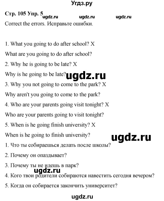 ГДЗ (Решебник 2022) по английскому языку 9 класс (рабочая тетрадь) Комарова Ю.А. / страница / 105(продолжение 5)