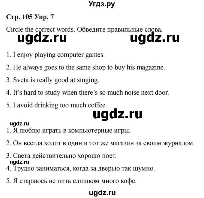 ГДЗ (Решебник 2022) по английскому языку 9 класс (рабочая тетрадь) Комарова Ю.А. / страница / 105(продолжение 7)