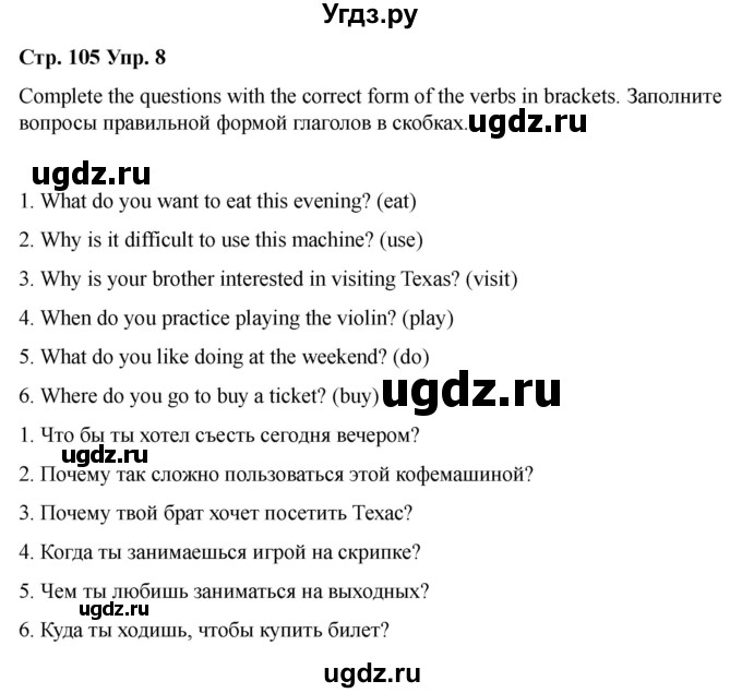 ГДЗ (Решебник 2022) по английскому языку 9 класс (рабочая тетрадь) Комарова Ю.А. / страница / 105(продолжение 8)