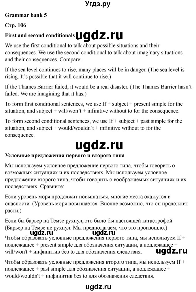 ГДЗ (Решебник 2022) по английскому языку 9 класс (рабочая тетрадь) Комарова Ю.А. / страница / 106