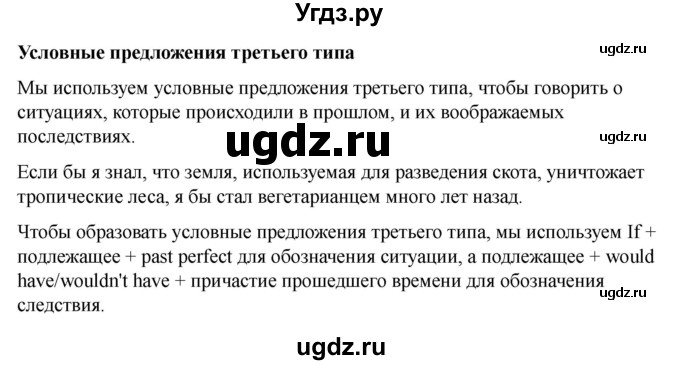 ГДЗ (Решебник 2022) по английскому языку 9 класс (рабочая тетрадь) Комарова Ю.А. / страница / 106(продолжение 6)