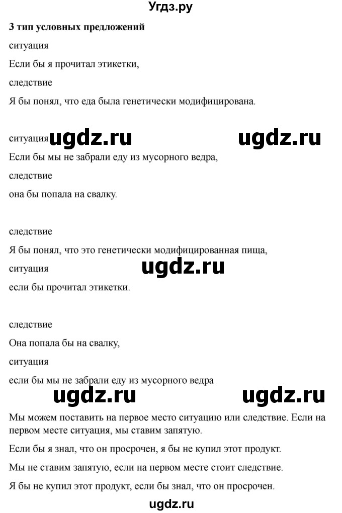 ГДЗ (Решебник 2022) по английскому языку 9 класс (рабочая тетрадь) Комарова Ю.А. / страница / 106(продолжение 7)