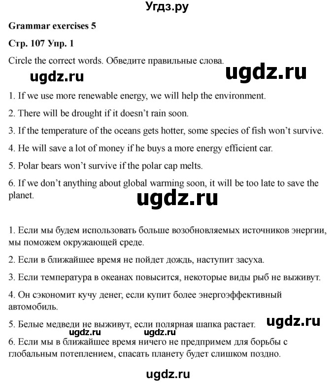ГДЗ (Решебник 2022) по английскому языку 9 класс (рабочая тетрадь) Комарова Ю.А. / страница / 107
