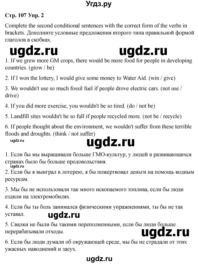 ГДЗ (Решебник 2022) по английскому языку 9 класс (рабочая тетрадь) Комарова Ю.А. / страница / 107(продолжение 2)