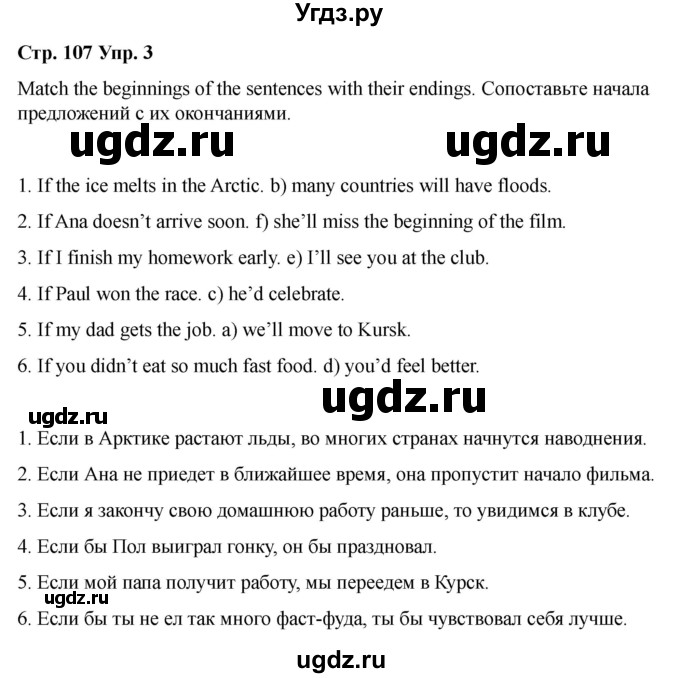 ГДЗ (Решебник 2022) по английскому языку 9 класс (рабочая тетрадь) Комарова Ю.А. / страница / 107(продолжение 3)