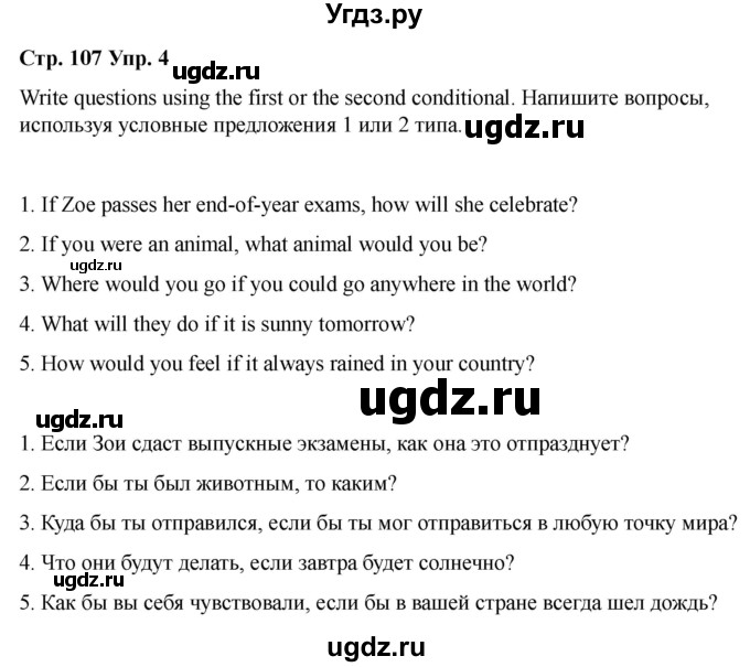 ГДЗ (Решебник 2022) по английскому языку 9 класс (рабочая тетрадь) Комарова Ю.А. / страница / 107(продолжение 4)