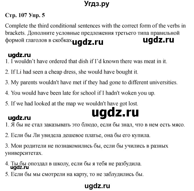 ГДЗ (Решебник 2022) по английскому языку 9 класс (рабочая тетрадь) Комарова Ю.А. / страница / 107(продолжение 5)