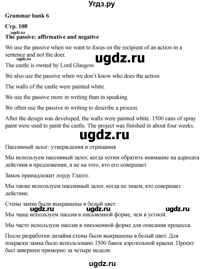 ГДЗ (Решебник 2022) по английскому языку 9 класс (рабочая тетрадь) Комарова Ю.А. / страница / 108
