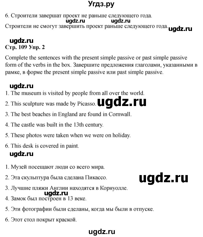 ГДЗ (Решебник 2022) по английскому языку 9 класс (рабочая тетрадь) Комарова Ю.А. / страница / 109(продолжение 2)