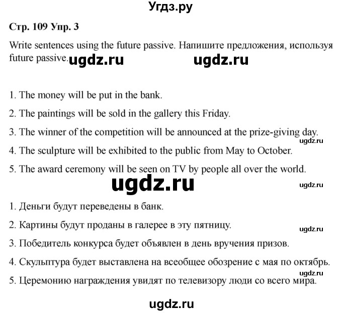 ГДЗ (Решебник 2022) по английскому языку 9 класс (рабочая тетрадь) Комарова Ю.А. / страница / 109(продолжение 3)