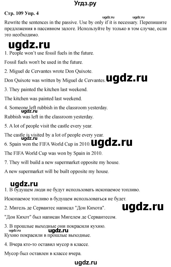 ГДЗ (Решебник 2022) по английскому языку 9 класс (рабочая тетрадь) Комарова Ю.А. / страница / 109(продолжение 4)