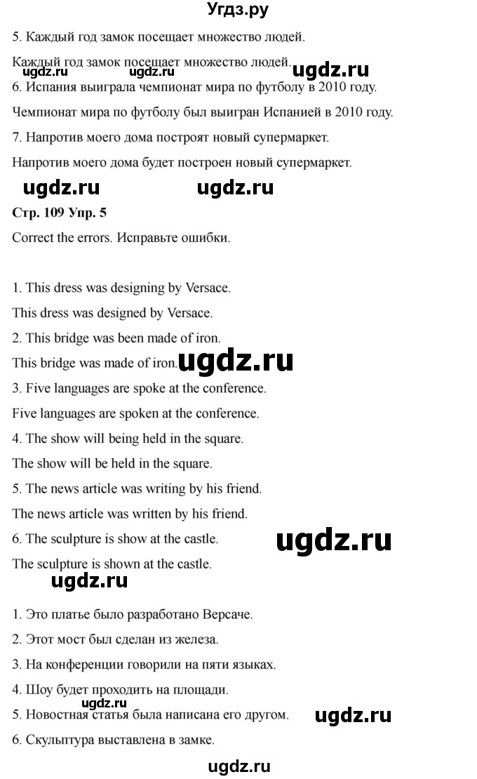 ГДЗ (Решебник 2022) по английскому языку 9 класс (рабочая тетрадь) Комарова Ю.А. / страница / 109(продолжение 5)