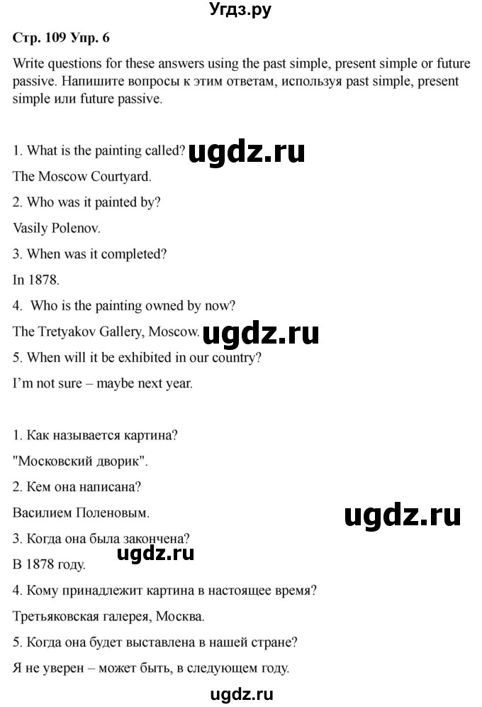 ГДЗ (Решебник 2022) по английскому языку 9 класс (рабочая тетрадь) Комарова Ю.А. / страница / 109(продолжение 6)
