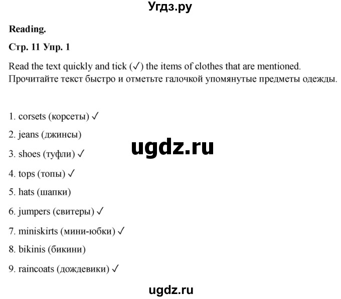 ГДЗ (Решебник 2022) по английскому языку 9 класс (рабочая тетрадь) Комарова Ю.А. / страница / 11