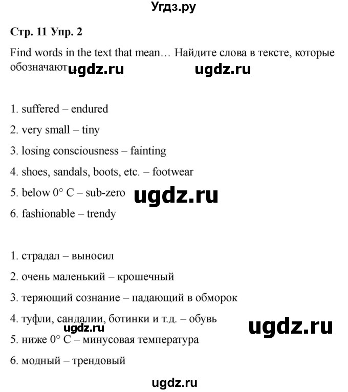 ГДЗ (Решебник 2022) по английскому языку 9 класс (рабочая тетрадь) Комарова Ю.А. / страница / 11(продолжение 2)