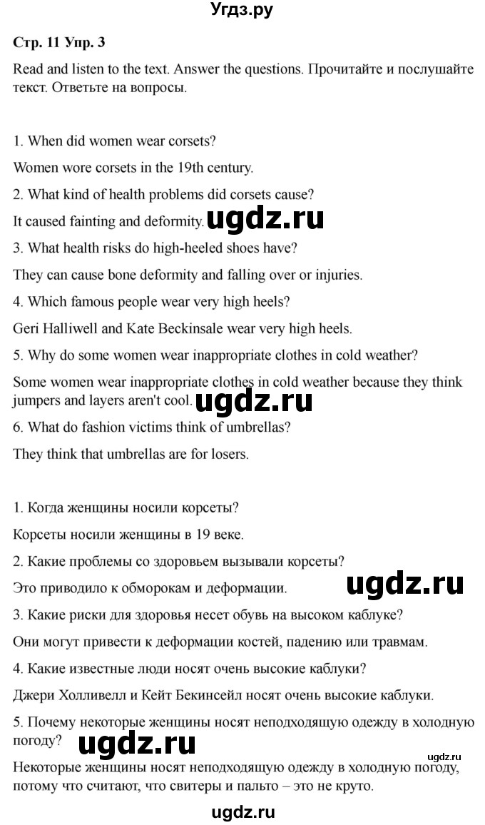 ГДЗ (Решебник 2022) по английскому языку 9 класс (рабочая тетрадь) Комарова Ю.А. / страница / 11(продолжение 3)
