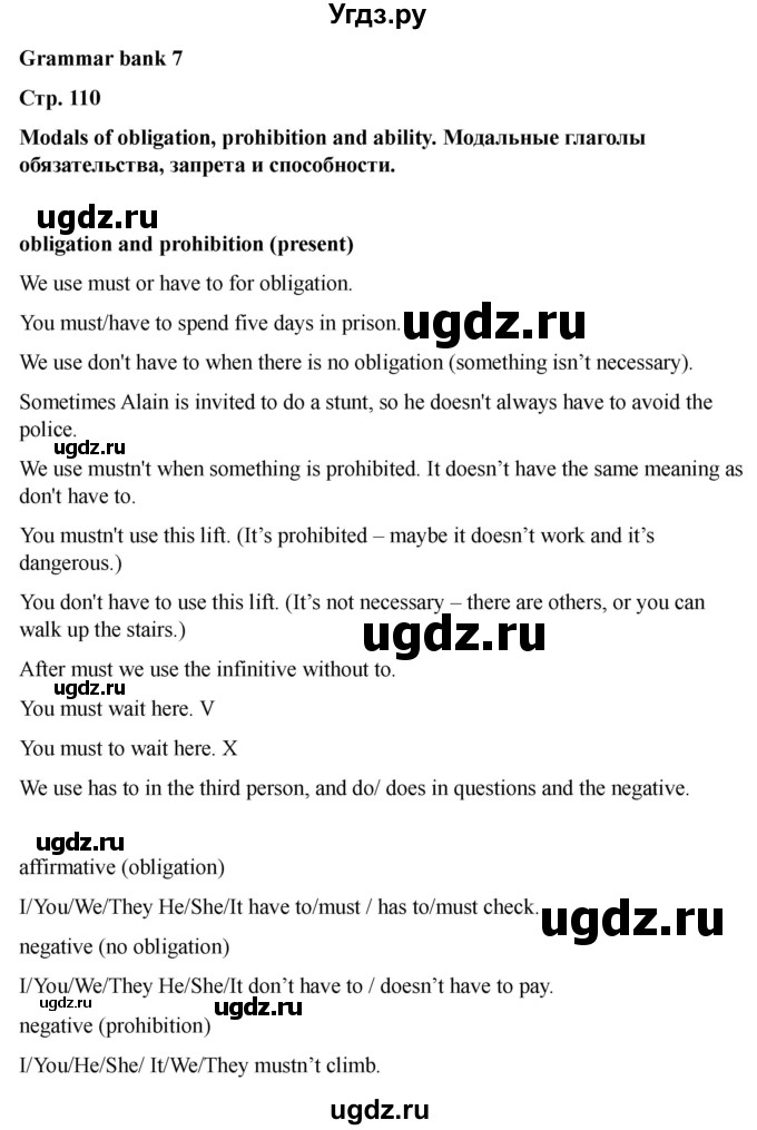ГДЗ (Решебник 2022) по английскому языку 9 класс (рабочая тетрадь) Комарова Ю.А. / страница / 110