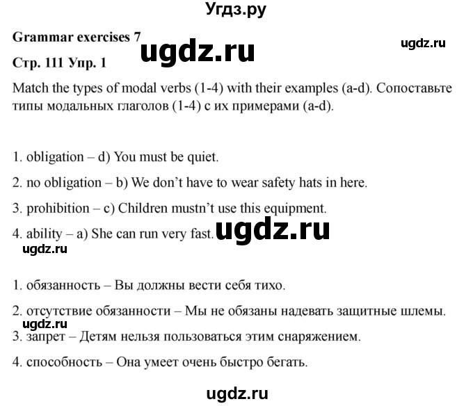 ГДЗ (Решебник 2022) по английскому языку 9 класс (рабочая тетрадь) Комарова Ю.А. / страница / 111