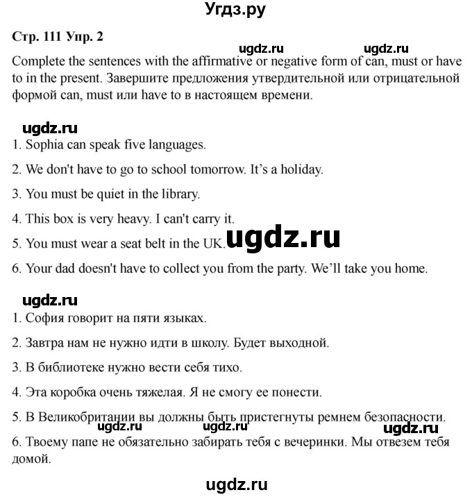 ГДЗ (Решебник 2022) по английскому языку 9 класс (рабочая тетрадь) Комарова Ю.А. / страница / 111(продолжение 2)