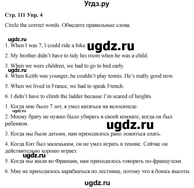 ГДЗ (Решебник 2022) по английскому языку 9 класс (рабочая тетрадь) Комарова Ю.А. / страница / 111(продолжение 4)