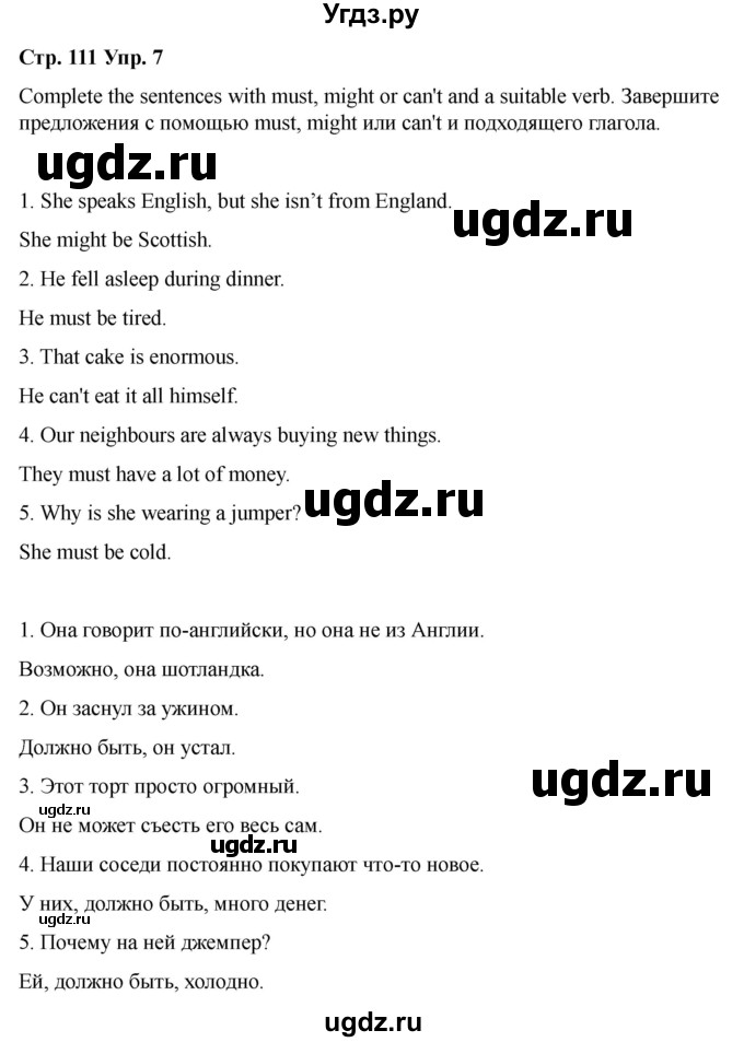 ГДЗ (Решебник 2022) по английскому языку 9 класс (рабочая тетрадь) Комарова Ю.А. / страница / 111(продолжение 7)