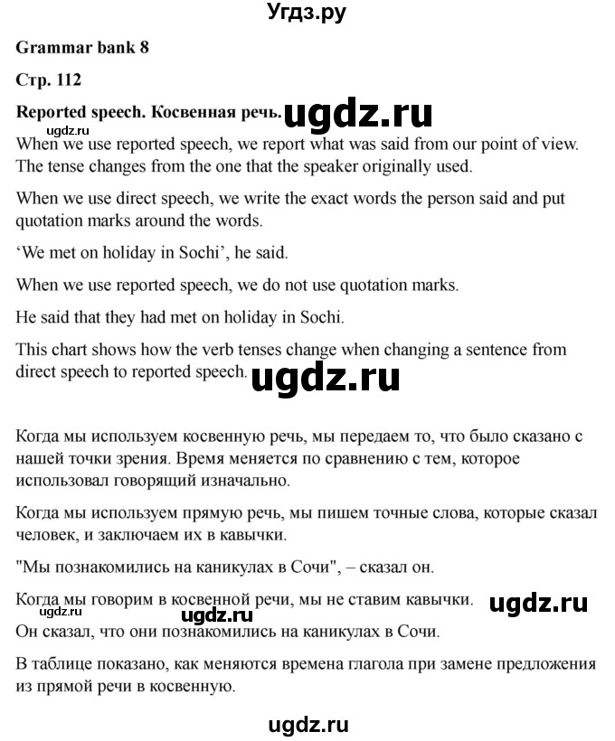ГДЗ (Решебник 2022) по английскому языку 9 класс (рабочая тетрадь) Комарова Ю.А. / страница / 112