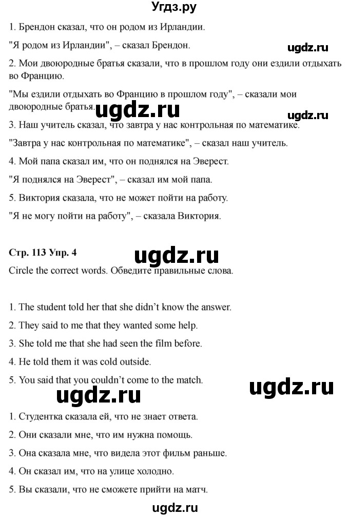 ГДЗ (Решебник 2022) по английскому языку 9 класс (рабочая тетрадь) Комарова Ю.А. / страница / 113(продолжение 3)