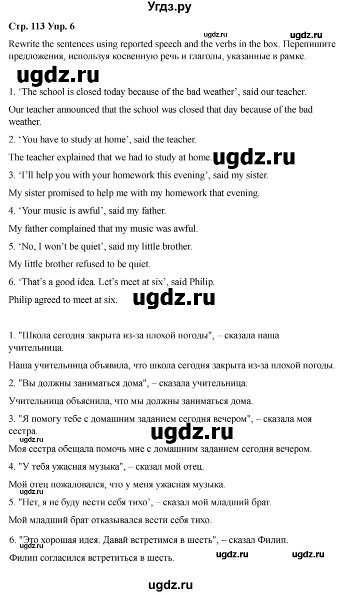 ГДЗ (Решебник 2022) по английскому языку 9 класс (рабочая тетрадь) Комарова Ю.А. / страница / 113(продолжение 6)