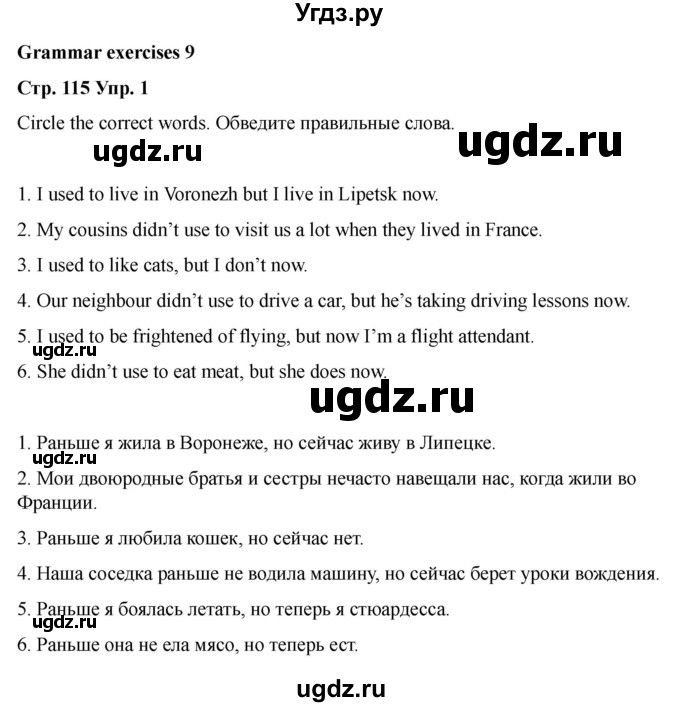 ГДЗ (Решебник 2022) по английскому языку 9 класс (рабочая тетрадь) Комарова Ю.А. / страница / 115