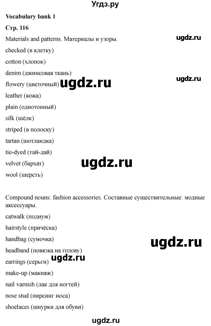 ГДЗ (Решебник 2022) по английскому языку 9 класс (рабочая тетрадь) Комарова Ю.А. / страница / 116