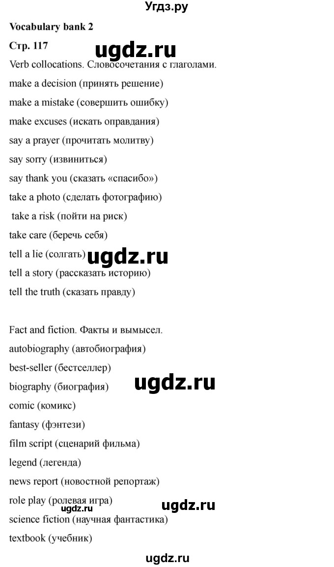 ГДЗ (Решебник 2022) по английскому языку 9 класс (рабочая тетрадь) Комарова Ю.А. / страница / 117