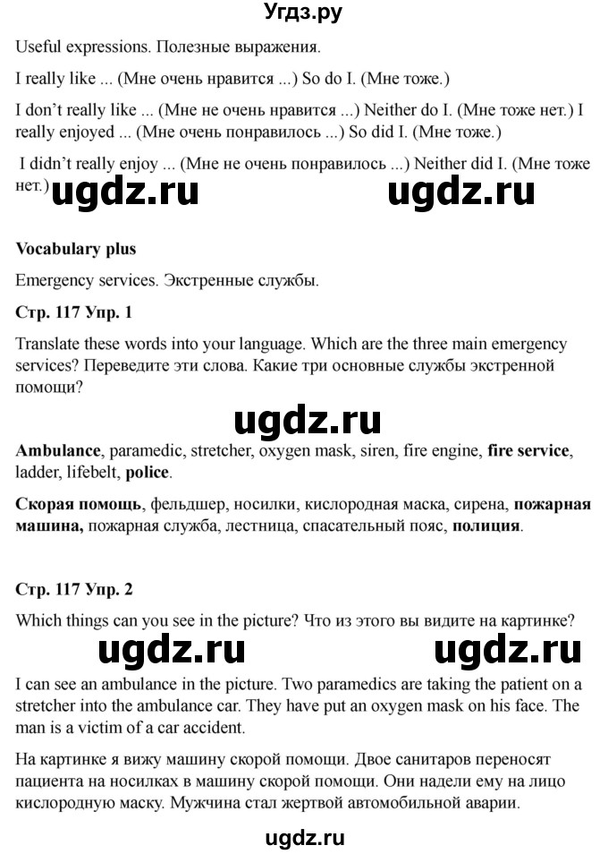 ГДЗ (Решебник 2022) по английскому языку 9 класс (рабочая тетрадь) Комарова Ю.А. / страница / 117(продолжение 2)