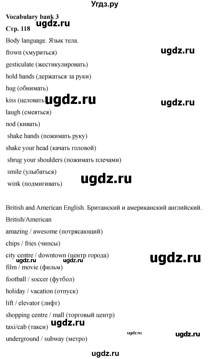 ГДЗ (Решебник 2022) по английскому языку 9 класс (рабочая тетрадь) Комарова Ю.А. / страница / 118