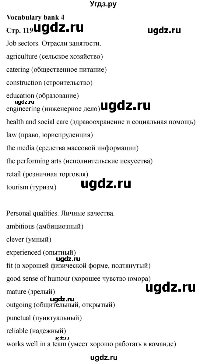 ГДЗ (Решебник 2022) по английскому языку 9 класс (рабочая тетрадь) Комарова Ю.А. / страница / 119