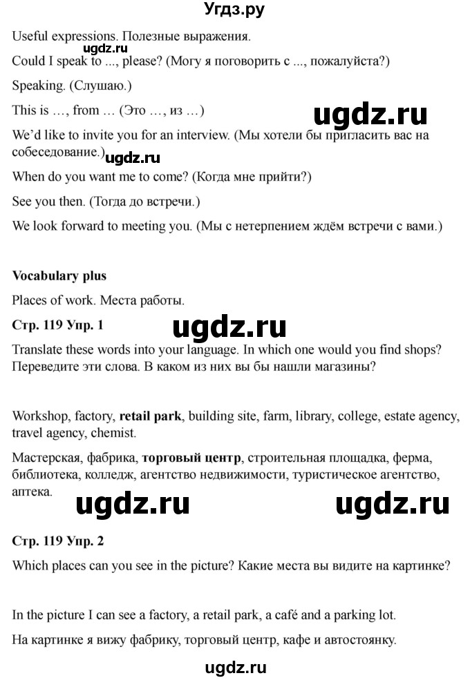 ГДЗ (Решебник 2022) по английскому языку 9 класс (рабочая тетрадь) Комарова Ю.А. / страница / 119(продолжение 2)