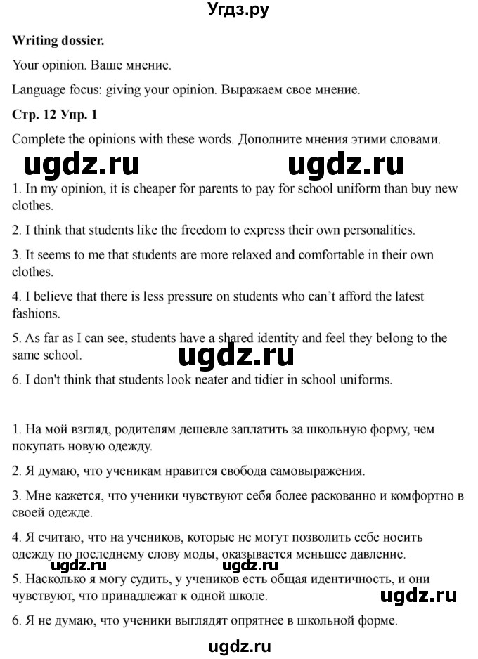 ГДЗ (Решебник 2022) по английскому языку 9 класс (рабочая тетрадь) Комарова Ю.А. / страница / 12