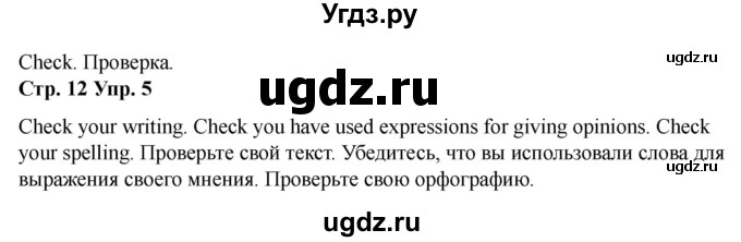 ГДЗ (Решебник 2022) по английскому языку 9 класс (рабочая тетрадь) Комарова Ю.А. / страница / 12(продолжение 5)