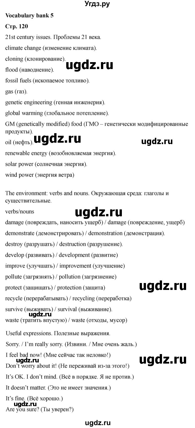 ГДЗ (Решебник 2022) по английскому языку 9 класс (рабочая тетрадь) Комарова Ю.А. / страница / 120