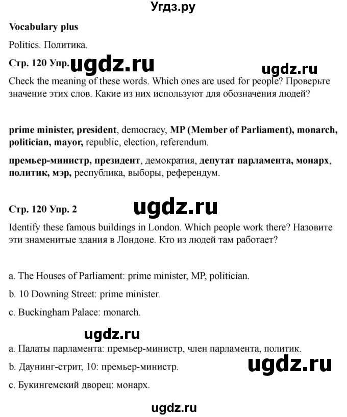 ГДЗ (Решебник 2022) по английскому языку 9 класс (рабочая тетрадь) Комарова Ю.А. / страница / 120(продолжение 2)