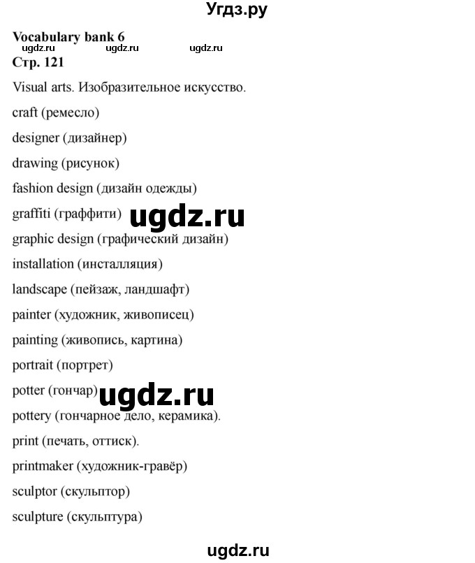 ГДЗ (Решебник 2022) по английскому языку 9 класс (рабочая тетрадь) Комарова Ю.А. / страница / 121