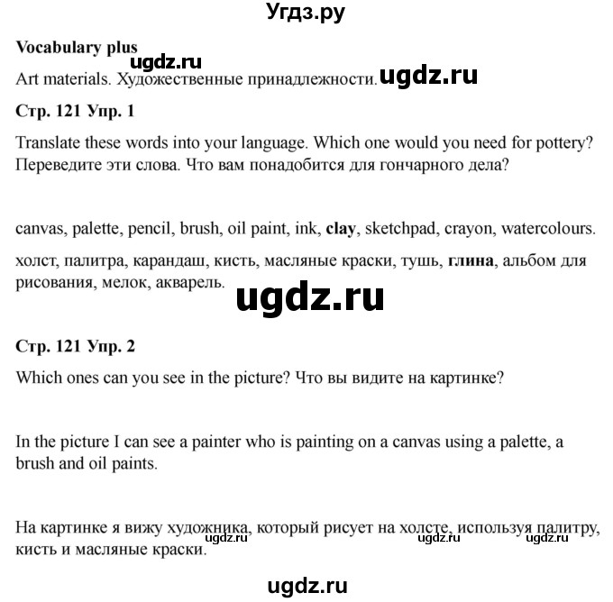 ГДЗ (Решебник 2022) по английскому языку 9 класс (рабочая тетрадь) Комарова Ю.А. / страница / 121(продолжение 3)