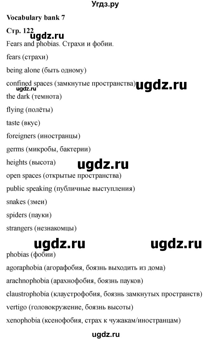 ГДЗ (Решебник 2022) по английскому языку 9 класс (рабочая тетрадь) Комарова Ю.А. / страница / 122