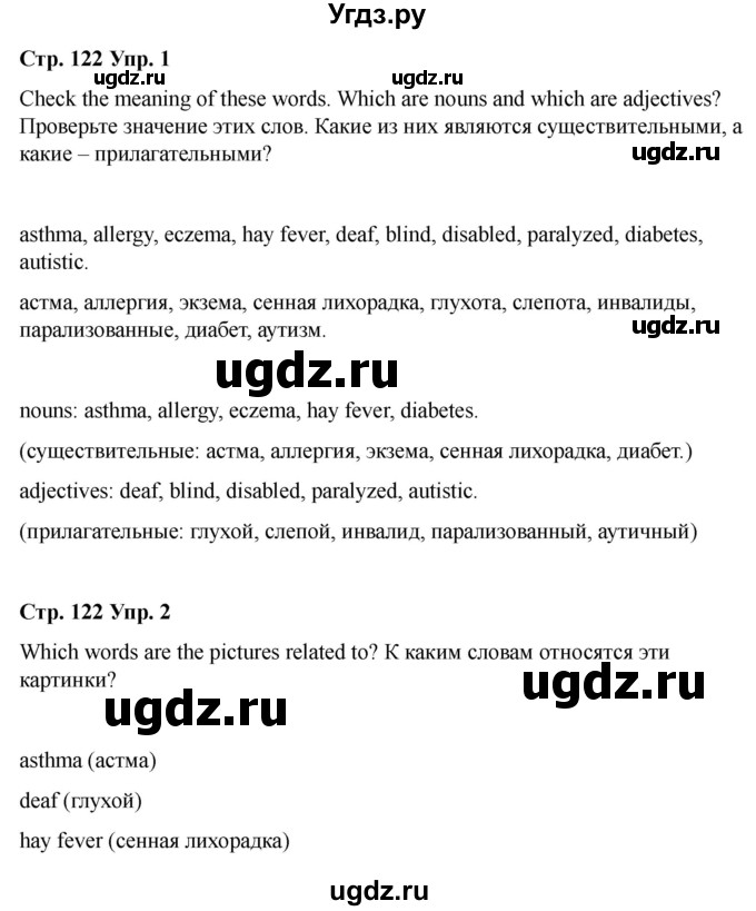ГДЗ (Решебник 2022) по английскому языку 9 класс (рабочая тетрадь) Комарова Ю.А. / страница / 122(продолжение 3)