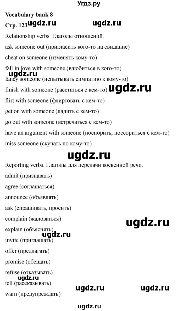 ГДЗ (Решебник 2022) по английскому языку 9 класс (рабочая тетрадь) Комарова Ю.А. / страница / 123