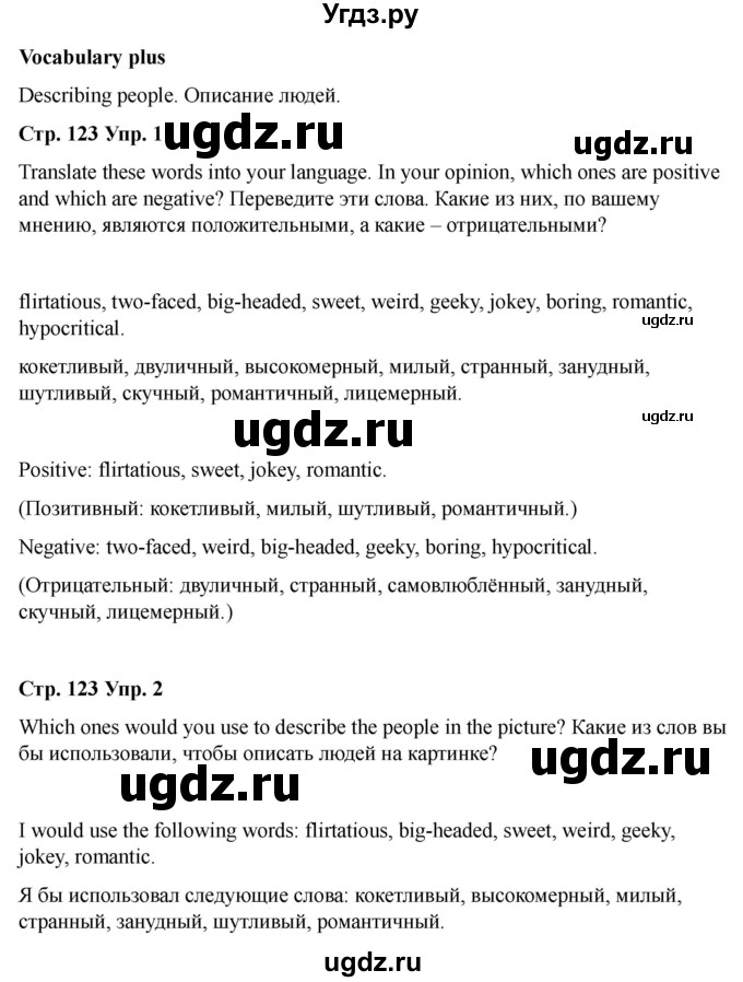 ГДЗ (Решебник 2022) по английскому языку 9 класс (рабочая тетрадь) Комарова Ю.А. / страница / 123(продолжение 3)