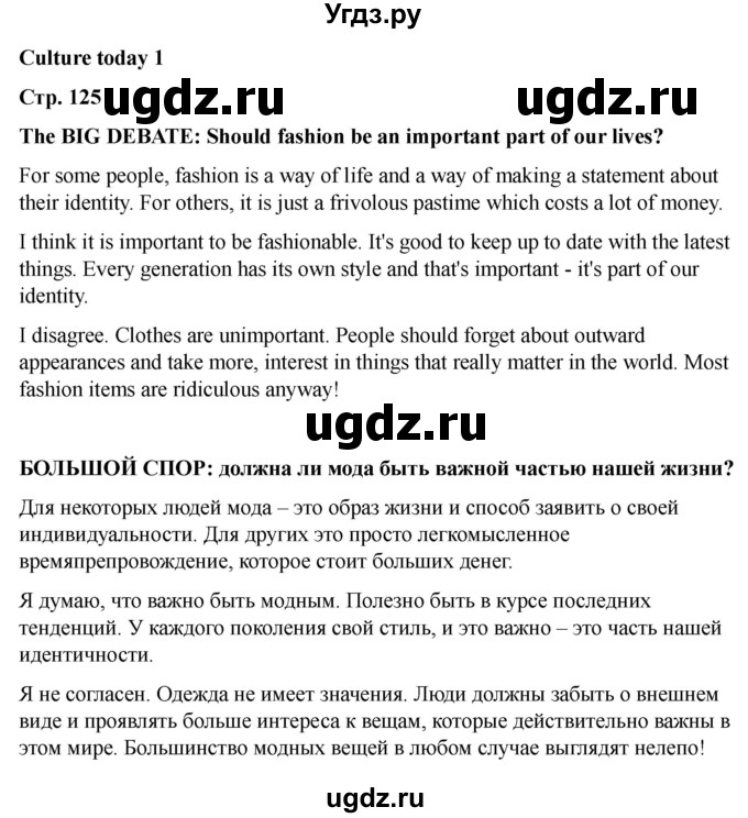 ГДЗ (Решебник 2022) по английскому языку 9 класс (рабочая тетрадь) Комарова Ю.А. / страница / 125