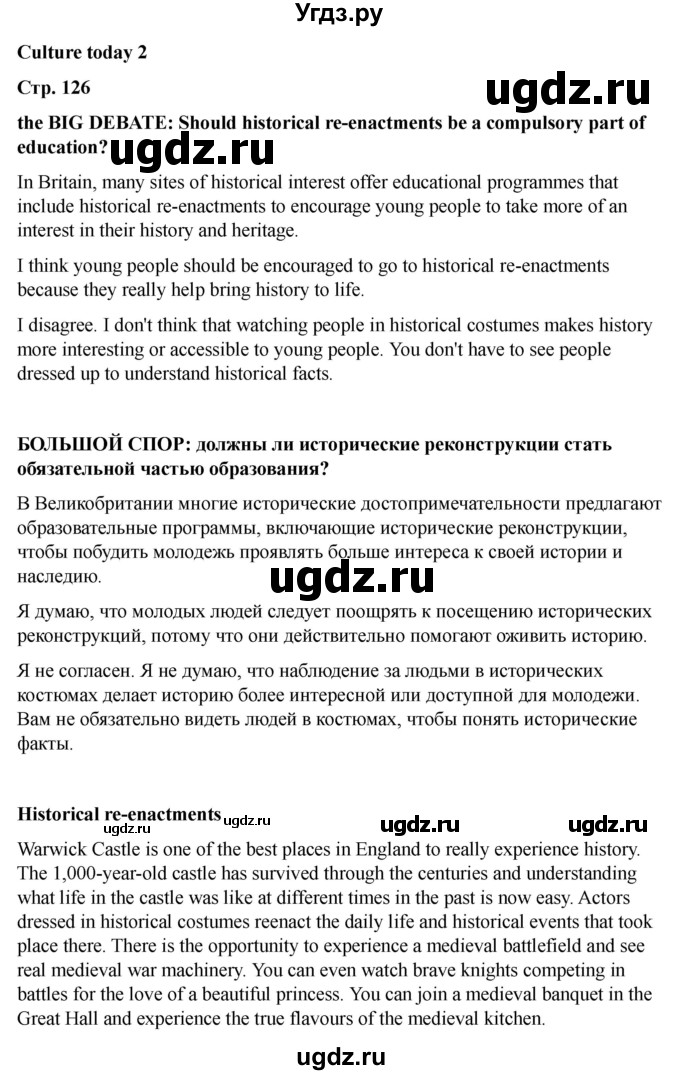 ГДЗ (Решебник 2022) по английскому языку 9 класс (рабочая тетрадь) Комарова Ю.А. / страница / 126