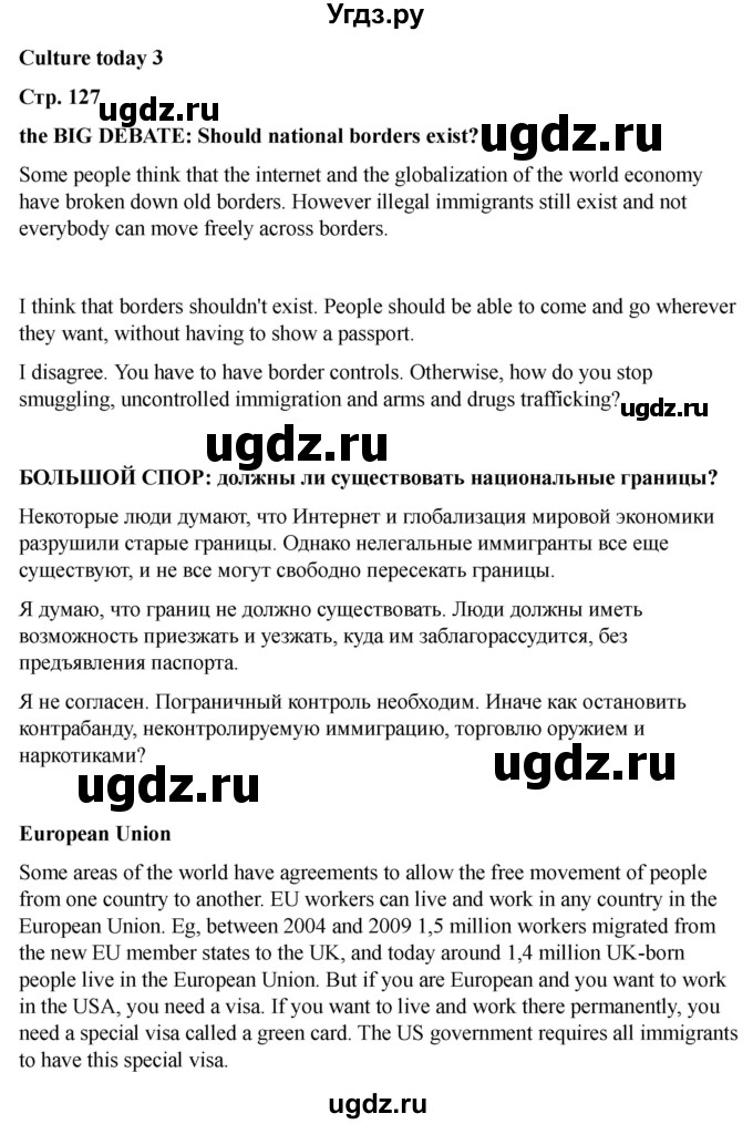 ГДЗ (Решебник 2022) по английскому языку 9 класс (рабочая тетрадь) Комарова Ю.А. / страница / 127