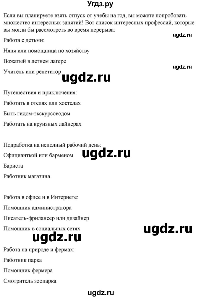 ГДЗ (Решебник 2022) по английскому языку 9 класс (рабочая тетрадь) Комарова Ю.А. / страница / 128(продолжение 4)